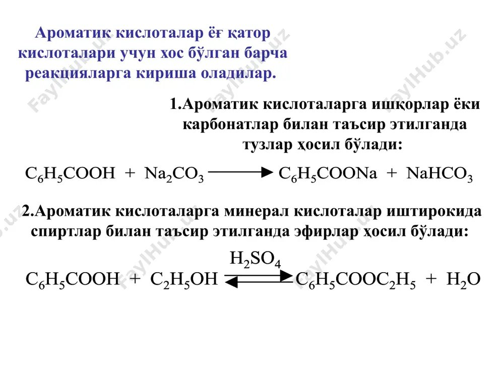 ароматик карбон кислоталар - Page 5