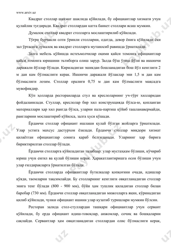 нлар олдига қўйиши учун қулай бўлсин. шунингдек, залда ҳар 3-4 официантга битта совутгич қўйилиши мумкин. бундай совутгичларнинг бўлиши залга ҳам савлат бахш этади, ҳам мижозларнинг кўнглини кўтаради. улар икки хил бўлади: 1. ўрта ҳароратли. маҳсулотларни салқинда сақлаш учун - 0° даражадан 10° гача. 2. паст ҳароратли. маҳсулотларни муз ҳолида сақлаш учун турли ҳароратли музлатгич камералари ҳам бўлиши керак. ресторанда идиш, тарелка ва бошқа анжомларни олиш ва хизматга тайёрлаш ресторан ичини тозалаб бўлгандан кейин, столлар жой-жойига қўйилгач, официантлар бригади ресторан очилишидан икки соат олдин идиш-товоқлар, сочиқ ва бошқа анжомлар сақланадиган хона кераклиларини олади ва стол ясатишга киришади. у столлар сони ва келиши мумкин бўлган мижозларни мўлжаллаб ҳаракат қилади. баъзи ресторанлар сочиқ, дастурхон, салфеткаларни навбатчи официантлар олади. буларни қабул қилиб олишда уларни, ҳолатига эътибор берилади. яъни дастурхон, сочиқлар, сочиқ, салфеткалар топ-тоза, крахмалланга дазмолланган бўлиши шарт. идишлар эса, синмаган, дарз кетмаган, ҳаммаси бир нусха бўлиши керак. бу олинган керакли нарсаларнинг ҳаммаси официант сервантига …