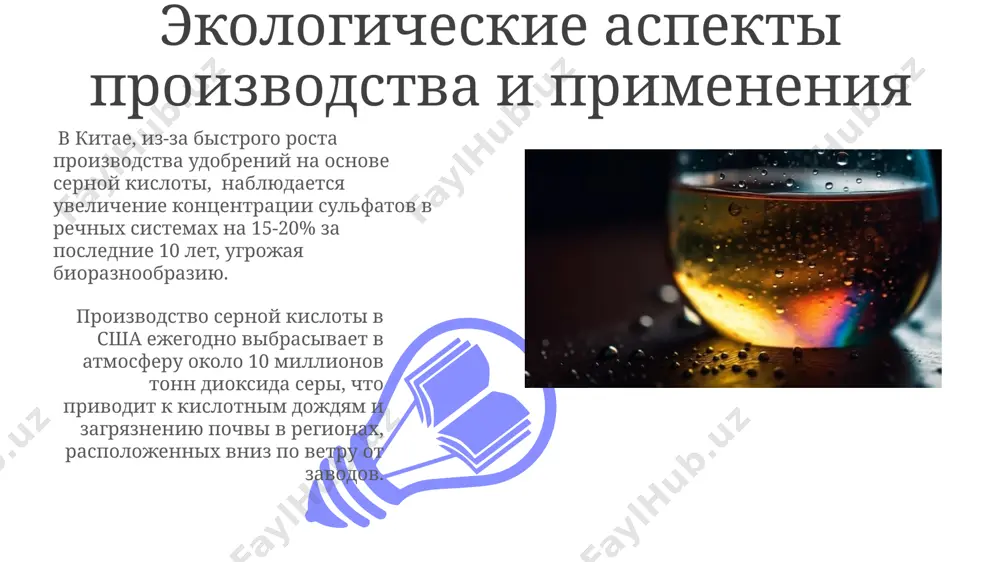 ал, серная кислота применяется в качестве электролита, обеспечивая 99.99% чистоты конечного продукта. при производстве титана в городах, подобных бокситогорску, концентрированная серная кислота (98%) используется для растворения титановых руд, что является важным этапом в получении титана. контактный метод производства катализатор, используемый в контактном методе – пятиокись ванадия (v2o5), обеспечивает высокую скорость реакции окисления диоксида серы в триоксид серы при температурах около 400-450°c. эффективность контактного метода, достигающая 99,5% превращения so2 в so3, значительно снижает выбросы диоксида серы в атмосферу, что особенно важно для защиты окружающей среды в промышленных центрах, таких как санкт-петербург. хранение серной кислоты транспортировка и хранение серной кислоты в районах с температурой ниже -10°с требует применения специальных мер, таких как добавление ингибиторов кристаллизации и использование теплоизолированных цистерн вместимостью 10-20 кубических метров, в частности, в якутске. концентрированная серная кислота (более 90%) хранится в герметичных стальных емкостях объёмом от 20 до 5000 литров, расположенных в специально оборудованных складах в городе новосибирске, с …