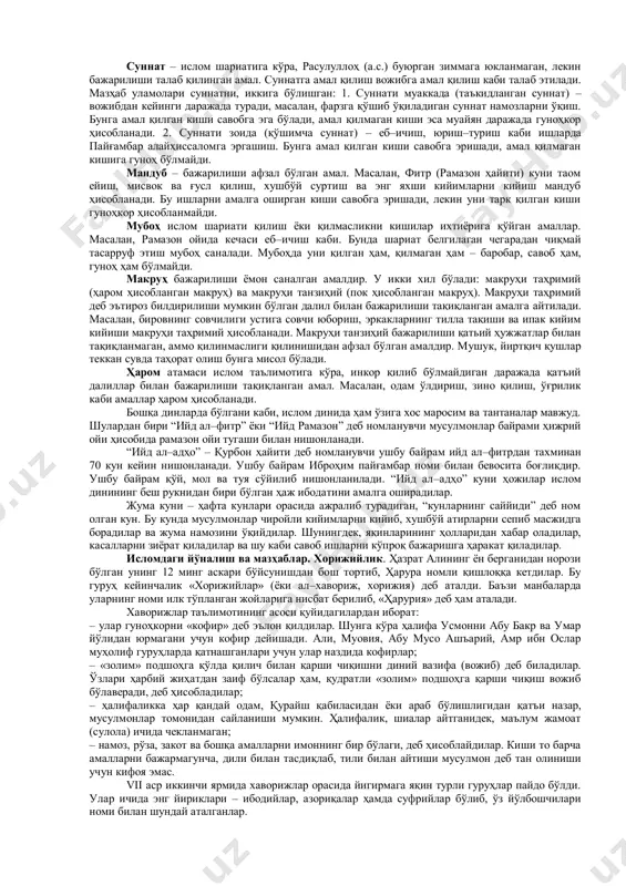 - деган ҳадисларини далил қилар эдилар. улар ҳалифаликка умар ибн ал-хаттоб ёки абу убайда ибн жарроҳнинг номзодини кўрсатадилар. мазкур ҳалифаликка номзодлар орасида пайғамбарнинг уруғларидан ҳалифа сайлаш тарафдорлари ҳам бор эдилар. улар али ибн абу толиб, аббос, зубайр, фотима ва бошқа хошим уруғининг вакиллари эди. улар ҳалифаликка пайғамбар оиласидан бошлиқ сайлаш иштиёқида эдилар. бу гуруҳ ҳалифаликка алини, ундан кейин унинг ўғлини кейин набирасини ва ҳ.к. сайламоқчи эдилар. уларнинг таъбирларича, ўринбосар эмас фақат етакчи имомгина қуръонни шарҳ ва тафсир қилиши, ҳадисларни таҳлил этиши ва шариат ишларида ҳукм, фатво чиқариши мумкин эди. шунинг учун улар пайғамбар издошлигига ҳалифа эмас, «имом» номини берганлар. шу икки гуруҳ орасидаги бу кичик иҳтилоф ислом умматининг сунъий ва шиа оқимларига бўлинишига сабаб бўлади. абу бакр ҳалифаликка сайлангач, уни мусулмонлар «ҳалифат расулуллоҳ», яъни «пайғамбарнинг ўринбосари» деб атадилар. ундан сўнг ҳалифаликка сайланган умар ибн ал- хаттоб пайғамбарнинг эмас, балки абу бакрнинг ўринбосари бўлиши керак эди. шунинг учун мусулмонлар уни «ҳалифат …