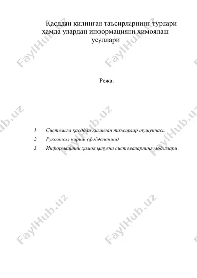 қасддан қилинган таъсирларнинг турлари ҳамда улардан информацияни ҳимоялаш усуллари — DOC