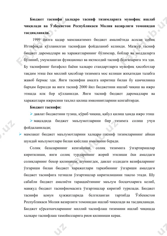 асосий муҳим харажатларни ўз вақтида молиявий жиҳатдан аниқлашга имкон беради. камчиликлари: · объект муҳимлиги таснифи асосини ташкил этувчи бюджет мазмуни шундан иборатки, бюджетни жойлаштиришнинг ўзи сахийликка олиб келади. фаолиятга боғланмаган бошқарув сабабли у исрофгарчилик ва ортиқча сарфларни кўпайтиради, фаолият иккинчи даражага ўтиб қолади. · объект муҳимлиги таснифида урғу харажатларда қарор қабул қилишни, қонунийликни, тартибга амал қилишни ўзида ифодаловчи жараён қарорларига асосланади ва улар доимий аудит баҳоси, тўғрилаши ва пулдан самарали фойдаланиш аҳамиятсиз бўлиб қолади. · давлат маълумотларида ва дастурларида етарли бўлмаган маълумотлар мавжуд бўлади. дастурни бошқариш, дастурни меъёрлаштириш ва ресурсларни самарали жойлаштириш эътиборга олинмайди. · ҳар қандай кўп нусхалик, тўлиқ бўлмаган фаолият ва харажатларнинг олдини олиш мушкул. · бюджетни яратувчилар учунгина ушбу талаб энг муҳим ҳисобланади. узоқ муддатли самарадорлик мақсадидаги сиёсат йилдан йилга кечиктириб борилади. функционал тасниф функционал тасниф бюджетни амалга ошириш тизимида жуда муҳим ҳисобланади. шунинг учун ҳам функционал таснифда бюджет харажатларини ташкил этиш функциялар, дастурлар, фаолиятлар ва лойиҳалардан …