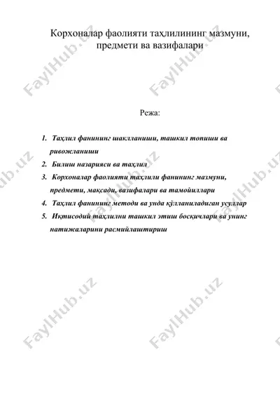 корхоналар фаолияти таҳлилининг мазмуни, предмети ва вазифалари — DOC