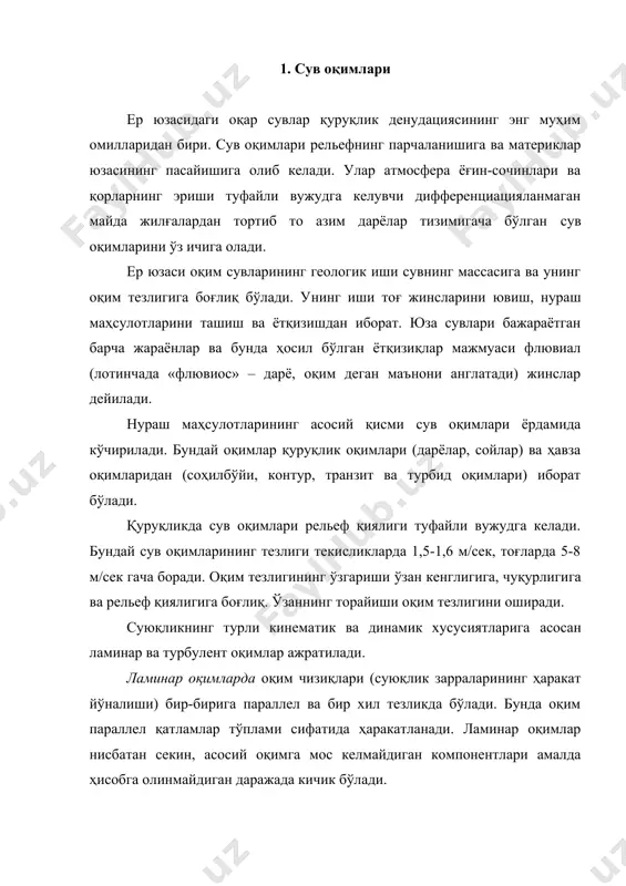 фарқ қилади. бошқача қилиб айтганда, уюрмаларда сув массаси чапдан ўнгга, пастдан юқорига ва аксинча ҳаракатланиб, “ўйнаб” оқади. турбулент оқимларда уюрмаларнинг тезлиги ўртача оқим тез​лигидан унча фарқ қилмасада, бутун оқимга кучли таъсир этади. чунки турбулентлик орқали терриген зарралар доимо муаллақ ҳолда (гил зарралари) ёки вақтинча муаллақ ҳолда (қум доналари) кўчирилади. дарёларда турбулентликни асосан оғирлик кучининг ўзан бўйлаб йўналган ташкил этувчиси - уринма вужудга келтиради ва ўзан тубининг нотекислиги орқали кучаяди. турбулентлик оқимда кўчирилаётган зарраларнинг суспензия ҳолатида бўлишига ёрдам беради. турбулент оқимларнинг силжитувчи кучи шу тезликдаги бошқа оқимларникига қараганда 3-4 марта катта бўлади. бу хусусият чўкиб улгурган зарраларни қайтадан кўтариб, оқим суспензиясига қўшишда катта аҳамиятга эга. чунки чўкиб улгурган зарраларни ўз жойидан кўтариб, кўчириш учун оқимнинг катта сурувчи кучланиши керак бўлади. айниқса, бу майда пластинка шаклидаги зарраларга ва юзаси сув ўтлари билан қопланиб улгурган ётқизиқларга тааллуқлидир. чўкиб улгурган зарраларни қайтадан оқимга қўшишда оқимдаги мавжуд зарраларнинг тирнаш кучи ҳам катта аҳамиятга эга бўлади. …