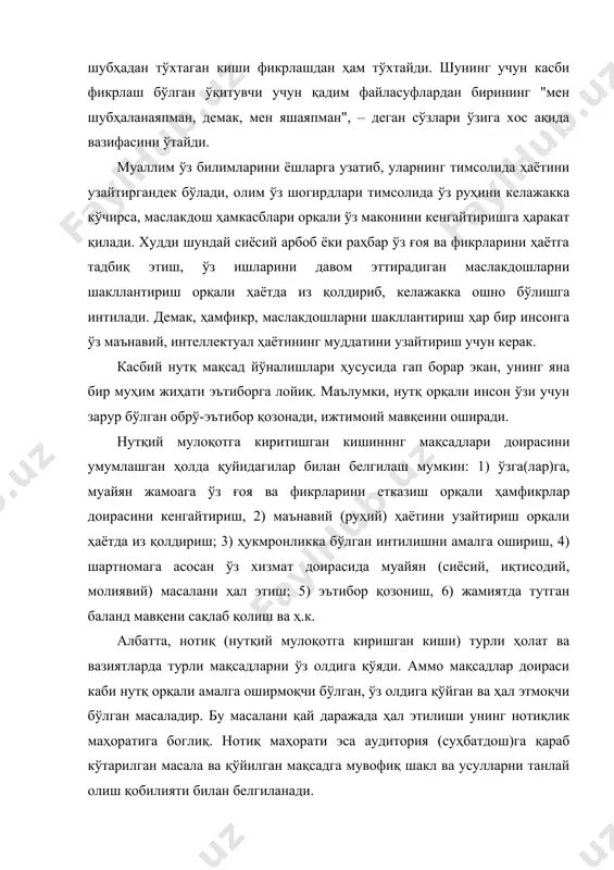 ва чоралари. 2. алишер навоий. маҳбуб ул-қулуб.-т.:ғофур ғулом номидаги нашриёт, 1993. 3. карнеги д. как вырабатывать уверенность в себе и влиять на людей,выступая публично.-т: шарк, 1992. 4. введенская л.а., павлова л.г. культура и искусство речи. современнаяриторика.2-е изд. -ростов-на-дону: феникс, 1998. 5. политические коммуникации.учебное пособие./петрунин ю.ю. и др. -м.: аспект пресс, 2004. 6. кнорринг в.и. основы искусства управления. учебное пособие.м.:дело, 2003. 7. жуманиёзов р., салимов с. ғоявий тарбияда нотиқлик санъати. 16.-т.,2002. 8. п.маҳмудов н. ўзимиз ва сўзимиз.-т.: ғофур ғулом номидаги нашриёт, 1997.
