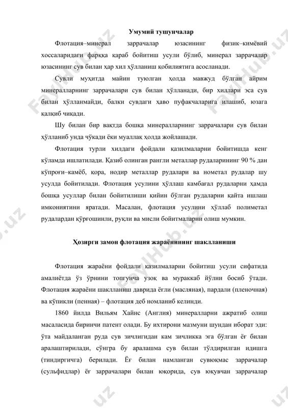 арфи катта (2 %) бўлган. ёғ сарфини камайтириш мақсадида иш олиб борган немис олимлари германияда 1877 йилда иккинчи патентни оладилар. бунда юқоридаги жараён айнан ҳолади, фақат тиндиргичдаги бўтана қайнатилади. қайнатилаётган бўтанадан сувда эриган газлар ажралиб чиқади ва флотация жараёни самаралироқ ўтади, аммо, бу даврда пуфакчаларни аҳамияти нимадан иборат эканлигини тушуниб етмаган эдилар. 1898 йилда ф. эльмор (англия) жараённи суюлтирилган бўтанада олиб боришни таклиф қилди. 1902 йилда австралияда флотацияни газ иштирокида олиб боришни таклиф этилди, бунда бўтанага 2,5 % ли хлорид кислотани қўшилди. рудада мавжуд бўлган сасо3 кислота билан реакцияга киришиб, со2 газни ҳосил қилади. жараёнда ёғ сарфи анча камайган, баъзи бир ҳолларда умуман ёғ ишлатилмаган. 1904 йилда ф. эльмор газ ҳосил қилиш учун бўтана юзасида вакуум ҳосил қилишни, кейинроқ эса электролиз ёрдамида сувни парчаланишдан ҳосил бўлган газлар иштирокида флотацияни олиб боришни таклиф қилган. кейинги йилларда ҳам флотация масаласида жуда кўплаб таклифлар берилган. шулардан эътиборга маликларидан баъзи бирлари ҳақида тўхталиб ўтамиз: …