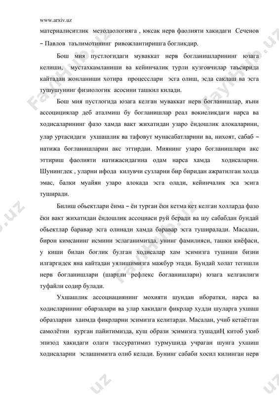 агн тассуратимиз турмушида учраган шунга ухшиш ходисаларни эслашимизга олиб келади. бунинг сабаби хосил килинган нерв богланишларнинг умумлашган холда булишиладилар. етарли даражада шартли кузговчилар кишини бир хил йуиснисда реакция килишга олиб келади. карамак каршлик ассоциоцияси биз идрок этдган тассавур килиятган, фикр юритиегтган ходисаларга карма карши ходисларнинг эсимизга тушишини таъмин килади. чунончи, биэ узимизга керакли фамилияни бошка шунга карама карши маънодаги сузлардан ташкил топган фамлия ердаимида эсга туширишимиз мумкин. эсга олиш ва эсга тушириш процессларида сабаб – натижа богланишларининг роли айникса мухимдир, бу богланишлар нарса ва ходислар уртасидаги энг мухим алокаларни акс эттирувчи. маслан, тарих дарсида укувчи мухим бир вокиени сузлаб беришида аввалги дарсда баён килинган ана шу вокеага алокадор фактларнинг узинга эсига тушириб колмай, балки шу вокиени келтириб чикарган иктисодий хамда сиёсий шарт – шороиятни , яъни анча илгари утилган дарс материалларни хам эслайди. сабаб натижа ассоциациялари шартли рефлекс богланишларининг кейинчалик янада мураккаблашувидир. актив фикрлаш фаолияти процессида иккинчи сигнал системаси нихочтида …