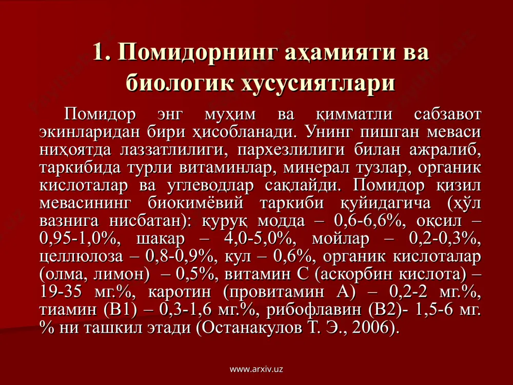 фи маълумки, ҳар қандай қайта ишланадиган маҳсулотнинг сифати биринчи навбатда хом ашёга боғлиқ бўлади. амалда помидорнинг ҳар қандай навини қайта ишлаш мумкин. ўзбекистон республикаси ҳудудида етиштириш учун тавсия этилган қишлоқ хўжалик экинлари давлат реестрига помидорнинг очиқ далада етиштирилувчи қарийб 90 га яқин нав ва дурагайлари киритилган. юқорида ҳам таъкидлаб ўтганимиздек, помидордан турли хил маҳсулотлар тайёрланади, масалан, кетчуп, маринадлар. www.arxiv.uz www.arxiv.uz бунда биринчисига йирик мевали гўштдор помидор талаб этилса, иккинчисига олхўрисимон мевали кичик ўлчамли қаттиқ помидорлар талаб этилади. демак қайси мақсадда қайта ишланишига қараб нав танланади. қуйида помидорнинг айрим навлари тавсифини келтириб ўтамиз. қуйида қайта ишлашга яроқли бир қанча истиқболли навларни келтириб ўтамиз. тмк 22. (каталог, 2006). ўзбекистон сабзавот, полиз экинлари ва картошкачилик илмий тадқиқот институтида хейнц ва дания навларини ўзаро чутиштириш усули билан яратилган. муаллифлари: ермалова е.в., пивоваров в.ф., песцов с.г., кленова г.и. www.arxiv.uz www.arxiv.uz баходир. (каталог, 2006). ўзбекистон сабзавот ва кортошкачилик илмий тадқиқот институтида октябрь 60 навидан якка усули …