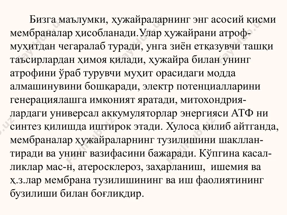 да ҳужайра ичидаги физиологик жараёнларни тартибга солишга хизмат қилувчи гормонлар ва медиаторларнинг рецепторлари, гликопротеинлар бошқа ҳужайраларни ва бегона оқсилларни танийдиган антигенлар бўлиб хизмат қилади. 6. махсус функциялар. мускул ҳужайраларида қисқариш ва нерв ҳужайраларида таъсиротлар импулслар шаклида узатилади. 7. ферментатив фаоллик адгезия. мембрана функциялари биологик мембраналарнинг тузилиши ва функцияси мембрана функциялари 1. чегара 3. сигналлар қабул қилиниши ва узатилиши 2. метаболит транспортининг назорати 4. ферментли реакциялар 5. бошқа ҳужайралар билан алоқа 6. цитоскелет учун лангар биомембранада жойлашган оқсил молекулаларининг тахминан 40% α - спирал шаклида бўлади. биомембраналарнинг тузилиши ва фаолият механизмларини тушунтиришда 1925- йилда гертер ва грендел, 1935- йилда ф.даниэлли ва г.давсон томонидан дастлабки фикрлар билдирилди. ушбу гипотезага кўра биологик мембраналар икки қават липид молекулалари қавати ва уни икки томонидан ўраб турувчи оқсил молекулалари глобулалар йиғиндисидан ташкил топганлиги таъкидланади. ф.даниэлли томонидан илгари сурилган илмий фаразларда мембрана структурасида икки қаватли фосфолипид молекулалари радиал ҳолатда жойлашган. бунда фосфолипид молекуласининг қутбли атом гуруҳлари мембрана …
