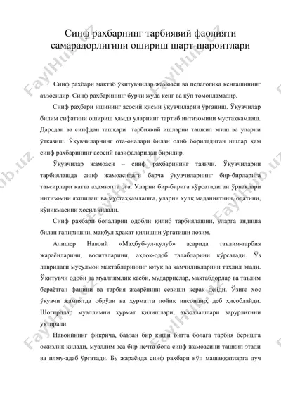 синф раҳбарнинг тарбиявий фаолияти самарадорлигини ошириш шарт-шароитлари — DOC