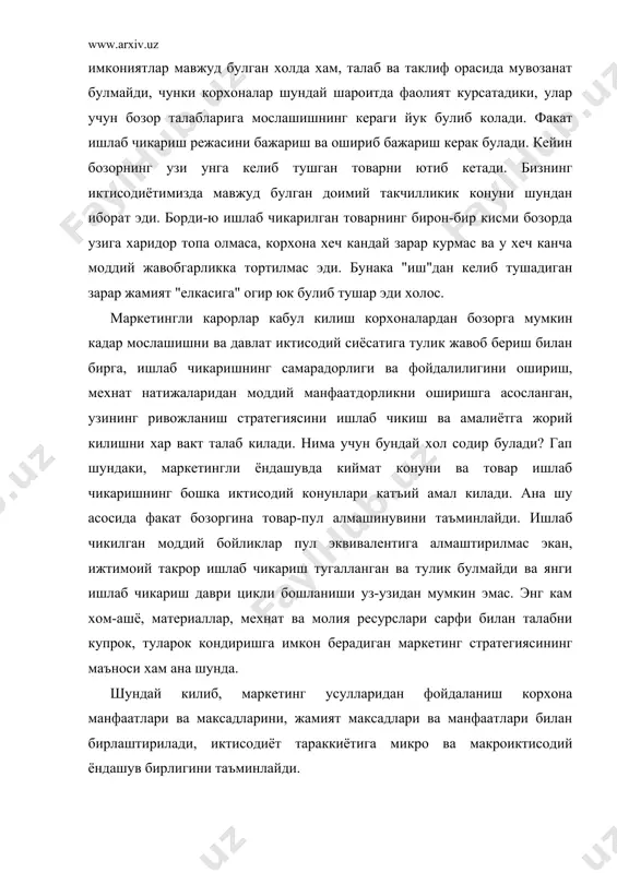 кроиктисодий ёндашув бирлигини таъминлайди. республикамиз узининг ижтимоий максадлари ва иктисодий дастурларини факат бозор механизми оркалигина амалга ошириши мумкин. бунга бизни кейинги вактдаги товар-пул муносабатлари ва бозор иктисодиётининг ривожи хам ишонтирмокда. бозор - товар хужалигининг иктисодий категорияси булиб, товар ишлаб чикариш ва муомаласи конунлари асосида ташкил этилган айирбошлашдир. бошкача килиб айтганда, бозор сотувчи (ишлаб чикарувчи) ва харидор (истеъмолчи) лар уртасида содир буладиган барча иктисодий муносабатлар йигиндисини уз ичига олади. бозор алокалари ва муносабатлари олди-сотди акти сифатида оддий товар айирбошлашдан тубдан фарк килади. бу авваламбор товар-пул муносабатларини такрор ишлаб чикаришнинг мумкинлиги ва зарурлиги хамда товар хужалигини юритишнинг шароитларида куринади. бозор механизми харидор талабини кондиришга, ишлаб чикариш харажатларини коплай олишга, баркарор ишлаётган хар бир корхонанинг фойдалилигини таъминлашга, ишлаб чикариш самарадорлигини оширишга манфаатдорлигини пайдо килишга ва махсулот сифатини оширишга кодир хужалик юритиш куролидир. бошкарувнинг иктисодий усуллари амал килган шароитда миллий иктисодиётнинг асосий бугини булмиш корхона ва бирлашмаларнинг хукук ва масъулиятлари кенгаяди, уларнинг товар ишлаб …