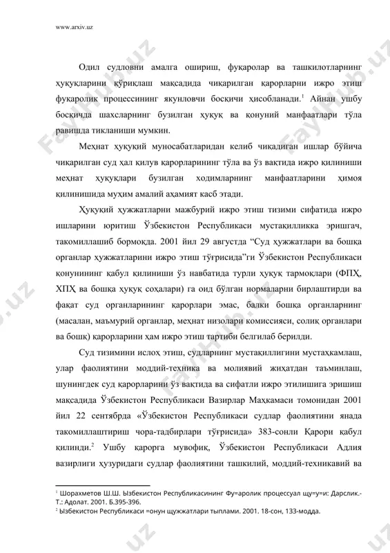 рисидаги низом ҳам тасдиқланди (қарорнинг 1-иловаси). департаментнинг асосий вазифаси суд ҳужжатларини ижро этиш, судлар фаолиятини моддий-техника ва маблағ билан таъминлашга доир ишларни ташкил этишдан иборатдир. шунингдек, мазкур департамент зиммасига судьялар ва суд процесслари хавфсизлигини таъминлаш, суд ижрочилари кадрларини танлаш ва жой-жойига қўйиш каби вазифалар юклатилган. бошқа фуқаролик ишлари юзасидан чиқарилган ҳал қилув қарорлари каби меҳнат ишлари бўйича чиқарилган қарорларнинг ижросини департаментнинг жойлардаги бўлимларида фаолият юритувчи суд ижрочилари амалга оширадилар. умумий қоидага кўра, меҳнат низоли ишлар бўйича чиқарилган суд ҳал қилув қарори апелляция шикояти бериш муддати ўтгач ёки апелляция шикояти ёҳуд протестини қаноатлантиришни рад этиб, суд ҳал қилув қарорини ўз кучида қолдириш тўғрисида ажрим чиқаргандан сўнг қонуний кучга киради. қонунчилик меҳнатга оид ҳуқуқий муносабатлардан келиб чиқадиган низоли ишлар бўйича суд ҳал қилув қарорларини ижро қилишнинг қатор хусусиятларини назарда тутади. жумладан, ходимга уч ойлик иш ҳақидан ортиқ бўлмаган иш ҳақини ундириб бериш тўғрисидаги ҳамда меҳнат шартномаси ғайриқонуний равишда бекор қилинган ходимни ёки …