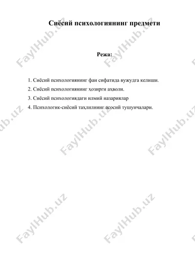сиёсий психологиянинг предмети — DOC