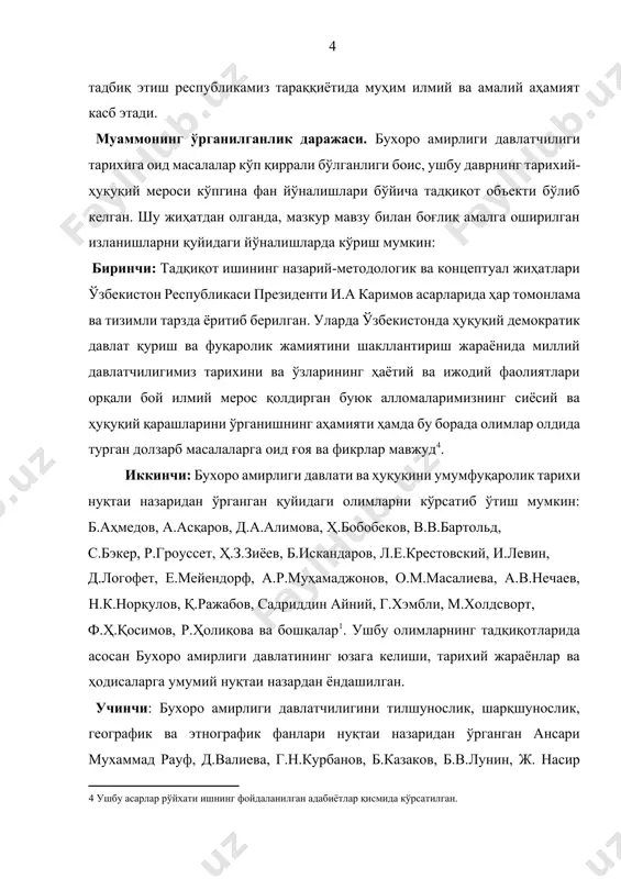 ик тарихи нуқтаи назаридан ўрганган қуйидаги олимларни кўрсатиб ўтиш мумкин: б.аҳмедов, а.асқаров, д.а.алимова, ҳ.бобобеков, в.в.бартольд, с.бэкер, р.гроуссет, ҳ.з.зиёев, б.искандаров, л.е.крестовский, и.левин, д.логофет, е.мейендорф, а.р.муҳамаджонов, о.м.масалиева, а.в.нечаев, н.к.норқулов, қ.ражабов, садриддин айний, г.хэмбли, м.холдсворт, ф.ҳ.қосимов, р.ҳолиқова ва бошқалар1. ушбу олимларнинг тадқиқотларида асосан бухоро амирлиги давлатининг юзага келиши, тарихий жараёнлар ва ҳодисаларга умумий нуқтаи назардан ёндашилган. учинчи: бухоро амирлиги давлатчилигини тилшунослик, шарқшунослик, географик ва этнографик фанлари нуқтаи назаридан ўрганган ансари мухаммад рауф, д.валиева, г.н.курбанов, б.казаков, б.в.лунин, ж. насир жамал, а.а.семенов, о.а.соловьева, г.уилэр, о.д.чехович, я.ғ.ғуломов, и.ғаниев каби олимларнинг тадқиқотлари асосан бухоро амирлигининг маданий ҳаёти, турли миллатларнинг турмуш тарзи, дини ва урф-одатлари ҳамда ҳудудий бирликларини ўрганишга қаратилган[footnoteref:5]. [5: қаранг: ансари мухаммад рауф. дастур ал-мулук. (устав для государей). – ташкент: фан, 1991. – 140 с; валиева д. xix асрнинг биринчи чорагида бухоро-россия дипломатия алоқаларига доир // шарқшунослик. –тошкент, 1999. - № 9. – б.119-131; валиева д. бухоро – эрон алоқалари тарихига доир // шарқшунослик. – тошкент, …