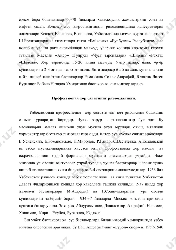 йилларида козловскийнинг улугбек, чишконинг «махмуд таробий» опералари ёзилган. 1952 йилда узбекистонда давлат филармонияси кошида i- профессионал хор канелласи ташкил килинди – рахбар валенков. бурхонов биринчи журсиз хор кушикларини яратди канелла учун республикада а канелла жанри вужудга келди. узбекистонда хор санъатининг усишида 1960 йилда ташкил килинган узбекистолнда радио ва телвидинияси давлат комитети миллий хорининг хиссаси катта. рахбари б.умиджонов. узбек бастакори хамма жанрларда узини хиссасини кушишган – кант, орат, ода, сюита, баллада, а, кап. масалан юдаковнинг галаба, менинг ватаним, муракбод, туёна кантаталари, «мирзачул сюитаси», ашрафийнинг «узбекистон» ва «бахт кушиги» кантаталари, хамроева «узбек хотин – кизларига» кантата вильданов, варелас, бурхонов, д.зокиров, насимов, умиджонов «асрим садоси » кантатаси. камер хорлари. камер немисча уй хона дегани. камер хорда 30 тача хонанада булади ва мусика маълумотига эга талаба ва ишчи ёшлар катнашади. камер хор формасига кенг таркалган сабаб катта саставли академик хорни тузиш учун керакли овозлар куп хонандаларга махсус жой кераклиги каби муаммоларнинг йуклигидир. баъзи камер …