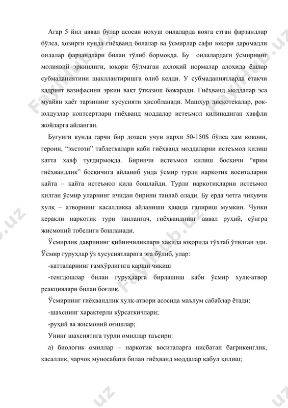 афкуравий ва ижтимоий институтларнинг барҳам топиши, ўсмирларнинг ғарб маданияти билан қизиқиб қолишлари; з) наркотикларга етишиш мумкинлиги. ёшлар гиёҳвандиги билан шуғулланаётган педагоглар ва олимлар ўсмирларнинг гиёҳванд моддаларни истеъмол қилишлари сабаблари ҳақида ўз назарияларини илгари сурмоқдалар. бу назарияларнинг мазмуни ва номланиши улар қайси омилларни энг муҳим деб ҳисоблашларига кўра аниқланади. программалаштириш назариясининг тарафдорлари (г.а.шичко, э.и.бехтель, а.н.маюров, с.н.шевердин, ф.г.углов, а.а.габиани, а.и.дурандина, дж.ди дженнаро ва бошқалар) ижтимоиймаданий омилни яққол ажратиб, ўсмир спиртли ичимлик, гиёҳванд моддаларни истеъмол қилиши жамиятда кенг тарқалган ичиш-чекиш анъаналари, спиртли ичимликлар рекламаси, атрофдагиларнинг ёмон намунаси оқибати деб ҳисоблашади. демак, ўқувчиларни информацион ва психологикантиалкогол ҳимоя билан қуроллантириш лозим. ижтимоий педагогик қаровсизлик назарияси тарафдорлари (д.в.колесов, в.гульдман, м.райтенберг, а.ф.бойко, б.с.братус ва п.и.сидиров) болалар ва ўсмирларнинг гиёҳванд хулқ – атворини микро ижтимоий муҳитнинг нохуш шароитлари ва ўсмирнинг психологик хусусиятлари келтириб чиқаради деб ҳисоблашади. муаммонинг ечимини бу назария тарафдорлари ўқувчиларнинг ижтимоий педагогик қаровсизликларини олдини олишда деб кўрсатишади. булардан келиб чиққан ҳолда шундай савол туғилади – вояга …