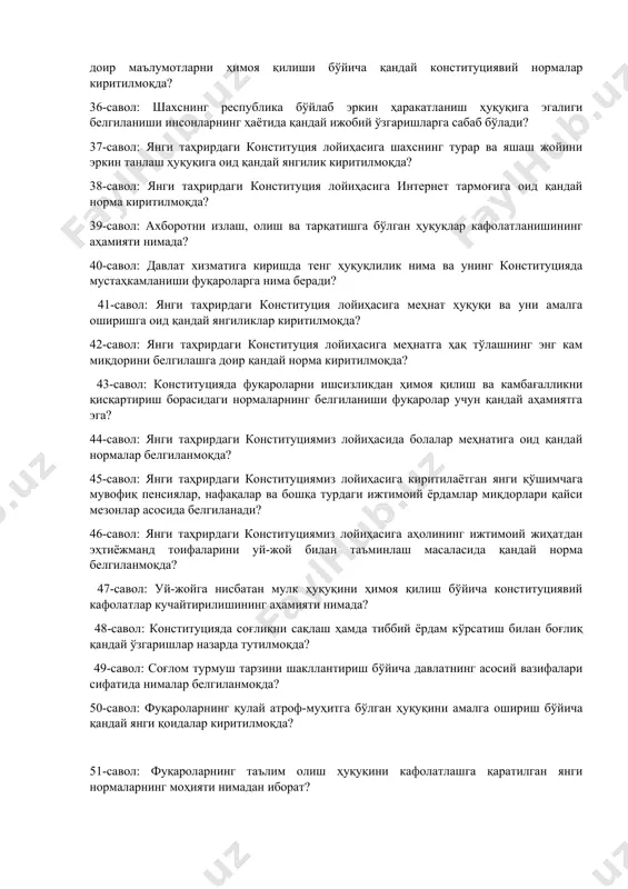 28-савол: жиноят процессида шахснинг “сукут сақлаш ҳуқуқи” белгиланишининг аҳамияти нимада? 29-савол: шахс ўзига ва яқин қариндошларига қарши гувоҳлик беришга мажбур эмаслигига оид қоида конституция даражасида мустаҳкамланишининг аҳамияти нимада? 30-савол: шахснинг ўз айбини тан олиши уни айбдор деб топишга асос бўлмаслигига оид қоиданинг мазмун-моҳияти нимадан иборат? 31-савол: судланганликнинг ҳуқуқий оқибати таъсири билан боғлиқ қандай инсонпарвар қоида белгиланмоқда? 173 32-савол: жиноят процессида адвокат ёрдамидан фойдаланиш ҳуқуқига оид қандай янги ҳуқуқий кафолатлар киритилмоқда? 33-савол: ҳуқуқбузарликлардан жабрланганларнинг ҳуқуқларини ҳимоя қилиш борасида давлат қандай мажбуриятларни ўз зиммасига олмоқда? 34-савол: шахсий ва оилавий сирга эга бўлиш ҳуқуқи янги таҳрирдаги конституция лойиҳасида мустаҳкамланмоқда, бу фуқароларга нима беради? 59 35-савол: шахс ўзига доир маълумотларни ҳимоя қилиши бўйича қандай конституциявий нормалар киритилмоқда? 36-савол: шахснинг республика бўйлаб эркин ҳаракатланиш ҳуқуқига эгалиги белгиланиши инсонларнинг ҳаётида қандай ижобий ўзгаришларга сабаб бўлади? 37-савол: янги таҳрирдаги конституция лойиҳасига шахснинг турар ва яшаш жойини эркин танлаш ҳуқуқига оид қандай янгилик киритилмоқда? 38-савол: янги таҳрирдаги конституция …
