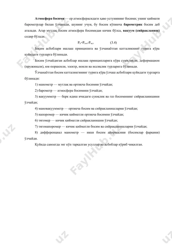 гининг турига кўра ўлчаш асбоблари қуйидаги турларга бўлинади: 1) манометр — мутлақ ва ортиқча босимни ўлчайди; 2) барометр — атмосфера босимини ўлчайди; 3) вакуумметр — берк идиш ичидаги суюқлик ва газ босимининг сийракланишини ўлчайди; 4) мановакуумметр — ортиқча босим ва сийракланишларни ўлчайди; 5) напоромер — кичик қийматли ортиқча босимни ўлчайди; 6) тягомер — кичик қийматли сийракланишни ўлчайди; 7) тягонапоромер — кичик қийматли босим ва сийракланишларни ўлчайди; 8) дифференциал манометр — икки босим айирмасини (босимлар фарқини) ўлчайди. қуйида саноатда энг кўп тарқалган усуллар ва асбоблар кўриб чиқилган. image1.wmf oleobject1.bin s f p =
