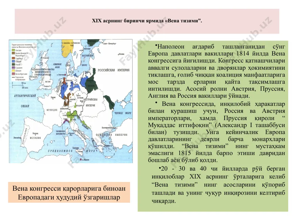 uning o'rnida yuzaga kelgan shimoliy germaniya ittifoqi prussiya boshchiligida kuchli davlatni barpo etardiki, uning chegaralaridan tashqarida janubiy german davlatlari (bavariya, vyurtemberg, baden va boshq) qolgan edi. italiya va germaniyada birlashish jarayonlari risordjimento german ittifoqi evropa davlatlarining amerikadagi siyosati. evropa davlatlarining amerika masalalariga faol aralashishi meksikaga nisbatan harbiy interventsiyani amalga oshirish bilan boshlandi. ushbu mamlakatda 1854 - 1860 yillarda inqilob ro'y bergandi. 1861 yilda angliya, frantsiya va ispaniya meksikaning atlantika soxillarini preventiv tarzda harbiy okkupatsiya qilish to'g'risida konventsiya tuzishdi. ushbu harakat meksika qarzlarining to'planishini ta'minlaydigan kafolat sifatida e'lon qilindi. 1861 yil dekabr oyida meksika qirg'oqlariga avval ispan, keyin esa ingliz va frantsuz qo'shinlari tushirildi. biroq napoleon iii meksikani frantsiya protektorati ostidagi “lotin imperiyasi” ning tayanch nuqtasiga aylantirish rejalariga ega edi. lekin frantsiyaning yangi dunyoda kuchayishi angliya va ispaniyaning niyatlariga to'g'ri kelmasdi. 1862 yilning fevralida o'lar o'z qo'shinlarini meksikadan olib chiqishdi va xuares hukumati bilan qarzlarni to'lanishini kechiktirish to'g'risidagi bitimni imzolashdi. ammo …