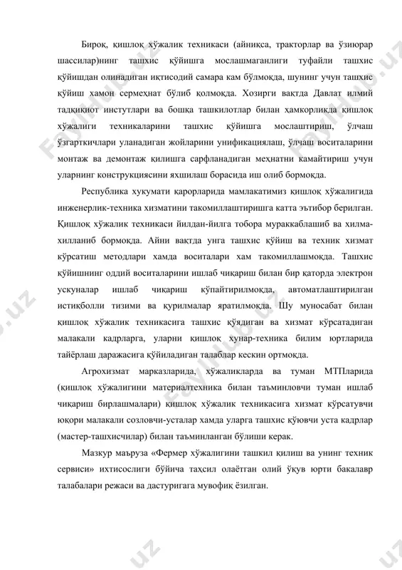 ткичлари уланадиган жойларини унификациялаш, ўлчаш воситаларини монтаж ва демонтаж қилишга сарфланадиган меҳнатни камайтириш учун уларнинг конструкциясини яхшилаш борасида иш олиб бормоқда. республика хукумати қарорларида мамлакатимиз қишлоқ хўжалигида инженерлик-техника хизматини такомиллаштиришга катта эътибор берилган. қишлоқ хўжалик техникаси йилдан-йилга тобора мураккаблашиб ва хилма-хилланиб бормоқда. айни вақтда унга ташхис қўйиш ва техник хизмат кўрсатиш методлари хамда воситалари хам такомиллашмоқда. ташхис қўйишнинг оддий воситаларини ишлаб чиқариш билан бир қаторда электрон ускуналар ишлаб чиқариш кўпайтирилмоқда, автоматлаштирилган истиқболли тизими ва қурилмалар яратилмоқда. шу муносабат билан қишлоқ хўжалик техникасига ташхис қўядиган ва хизмат кўрсатадиган малакали кадрларга, уларни қишлоқ хунар-техника билим юртларида тайёрлаш даражасига қўйиладиган талаблар кескин ортмоқда. агрохизмат марказларида, хўжаликларда ва туман мтпларида (қишлоқ хўжалигини материалтехника билан таъминловчи туман ишлаб чиқариш бирлашмалари) қишлоқ хўжалик техникасига хизмат кўрсатувчи юқори малакали созловчи-усталар хамда уларга ташхис қўювчи уста кадрлар (мастер-ташхисчилар) билан таъминланган бўлиши керак. мазкур маъруза «фермер хўжалигини ташкил қилиш ва унинг техник сервиси» ихтисослиги бўйича таҳсил олаётган олий ўқув …