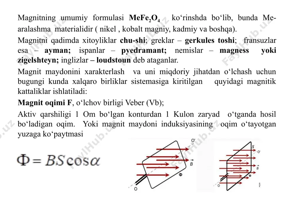 nikel 1100 ferromagnit po‘lat 600-800 ferromagnit permalloy 250000 ferromagnit magnit maydoni materiyaning alohida kurinishi bulib uni xarakatlanayotgan zaryadlar hosil kiladi. xar qanday utkazgichdan tok utganda uning atrofida magnit maydoni hosil buladi. hozirgacha ma’lum bo‘lgan eng katta tabiiy magnitning bo‘lagi 13 kg bo‘lib u 40 kg yukni ko‘tarish kuchiga ega. sun’iy ravishda magnit hosil qilish uchun dastlab tarkibida 1,5% uglerod bo‘lgan po‘lat ishlatilgan. lekin bu po‘latlar magnitlik xususiyatlarini uzoq saqlay olmas edi. hozirgi paytda esa uzoq vaqt magnitik xususiyatini saqlovchi sun’iy magnitlar ishlab chiqarilmoqda, buning uchun kobaltdan foydalaniladi. magnitning umumiy formulasi mefe2o4 ko‘rinshda bo‘lib, bunda me-aralashma materialidir ( nikel , kobalt magniy, kadmiy va boshqa). magnit nomining kelib chiqishi haqida aniq yozma ma’lumotlar yo‘q. bu nomlanish qadimgi grek tiladagi (magnētis líthos), magnesiya toshi so‘zidan kelib chiqqan bo‘lishi mumkin degan taxmin haqiqatga yaqinroq. magnesiya osiyodagi qadimgi shahar bo‘lgan. . yer sharining magnit maydoni o‘ng qo‘l qoidasi - magnit maydonda harakatlanuvchi induksion tok …