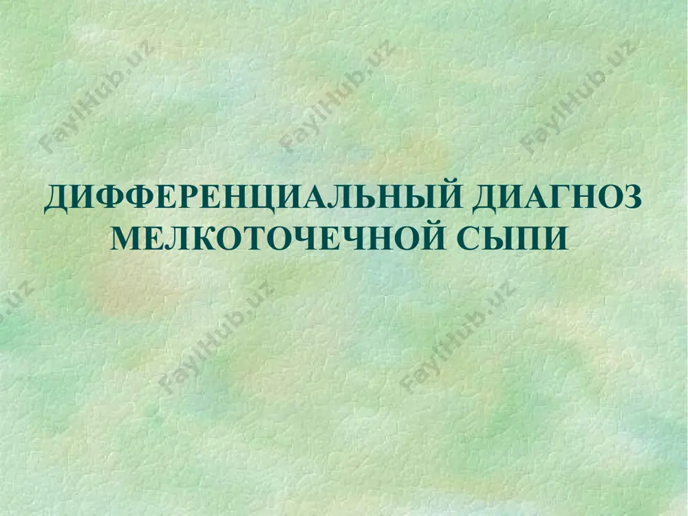 hatoe shelushenie skarlatina * s-m melkotochechnoy ekzantemi algoritm opisaniya sipi 1. srok poyavleniya – 1-2 d.b. 2. x-r sipi – melkotochechnaya (1 mm), pyatnistaya (bledneet pri nadavlivanii), vistupaet (s-m «gusinoy koji») 3. izlyublennaya lokalizatsiya – sgibatelnaya poverxnost konechnostey, bokovaya poverxnost tulovisha, skladki; s-mi filatova, pastia 4. poryadok visipaniya – odnomomentno 5. fon koji – giperemirovan 6. isxod – plastinchatoe shelushenie giperemirovanniy fon koji mejdu elementami sipi («solnechniy ojog») skarlatina – ot angl. scarlet fever (purpurnaya lixoradka) skarlatina * s-m melkotochechnoy ekzantemi algoritm opisaniya sipi 1. srok poyavleniya – 1-2 d.b. 2. x-r sipi – melkotochechnaya (1 mm), pyatnistaya (bledneet pri nadavlivanii), vistupaet (s-m «gusinoy koji») 3. izlyublennaya lokalizatsiya – sgibatelnaya poverxnost konechnostey, bokovaya poverxnost tulovisha, skladki; s-mi filatova, pastia 4. poryadok visipaniya – odnomomentno 5. fon koji – giperemirovan 6. isxod – plastinchatoe shelushenie krupnoplastinchatoe shelushenie na ladoni skarlatina * s-m melkotochechnoy ekzantemi algoritm opisaniya sipi 1. srok poyavleniya – …