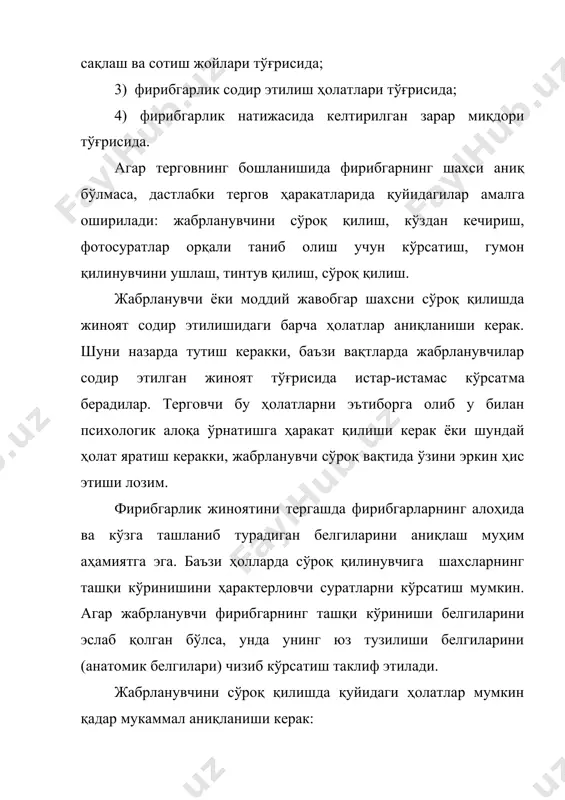 лари тегиши мумкин. энг аввало, фирибгарларни иссиғида қидириб топиш тадбирлари амалга оширилади. бу тадбирларни махсус тузилган тезкор-қидирув гуруҳи амалга оширадилар. улар дўконлар, бозорлар, вокзал ва метроларда патруллик қилиб фирибгарларни кузатадилар. фирибгарларни қидириб топишда жиноий рўйхатдан ҳам кенг фойдаланилади. фирибгар аниқлангандан кейин ушланади. фирибгарлар ушланиш вақтида турли ҳийла-найранг ишлатишлари мумкин. бундай вақтларда ушланганларнинг хатти-ҳаракати зимдан кузатилмоғи керак, уларни қочиб қолишининг олдини олиш, жиноят қуроллари, жабрланувчидан олган пул ва буюмларни отиб юбормаслик чораларини кўриб қўйиш керак. фирибгарликда гумон қилинган шахслар ушланганда дарҳол шахсий тинтувдан ўтказилишлари даркор ва ундан фирибгарлик билан топилган барча пул, қимматбаҳо нарсалар олиб қўйилади. кейинги ўтказиладиган тергов ҳаракатлари. тахминлар юритиш ва уларни текшириб кўриш. дастлабки тергов ва тезкор-қидирув тадбирлари ўтказилгандан кейин тўпланган маълумотлар асосида терговчи турли тахминлар юритади. буларга қуйидаги умумий тахминларни киритиш мумкин: 1) дастлабки материаллардан келиб чиққан ҳолатларга кўра фирибгарлик ҳақиқатан ҳам содир этилган; 2) фирибгарлик содир этилмаган, лекин шикоятчи виждонан янглишган; 3) фирибгарлик содир этилмаган, лекин …