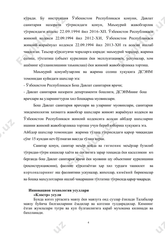 . mavzuga taaluqli muammoli savolga o'z javob varaqasini taqdim qiladi. har bir kichik guruh berilgan savolni o'z javob variantini oq qog'ozga yoki sinf doskasiga yozma ravishda tavsiya qiladi. so'ng kichik guruhlarning javoblari muhokama kilinadi. 6.2. analitik qism: vaziatli masala: № 1. nazorat ostidagi ishlab chikarish ob'ektida mukammal sanitariya tekshi-ruvlari kursatmalarini bajarilishini topshirayotgan mexnat gigienasi vrachi kuyidagilarni kayd etdi. bugungi kungacha bajarilishi kerak bulgan chora tadbirlardan galvanik tsexi ventilyatsiya tizimini ta'mirlash ishlari oxiriga etkazilmagani (ishni tugallanishiga yana 6 kun kerak) temirchilik tsexida dsenm ruxsatnomasisiz kichik kizdirish pechini urnatilib ishga tushirilganini. kuyida keltirilgan savollarga yozma javob bering. 1. bunday sharoitlarda mexnat gigienasi vrachi kanday ish tutishi kerak. 2. bunday vaziyatlarda kanday xujjatlar rasmiylashtiriladi. echilishi: 1.dsenm kirsatmalarini uz vaktida bajarilmaganligi sababini aniklaydi. dsenm ruxsatnomasisiz kizdirish pechini urnatilish sababini aniklaydi. tekshiruv natijasi buyicha kontrol tekshiruv kaydnomasi va 309 nusxali «sanitariya-gigiena va epidemiyaga karshi koidalar buzulganligi xakida protokol rasmiylashtiradi. 2. kaydnomada ventilyatsiyani tizimini ta'mirlash ishlarini …