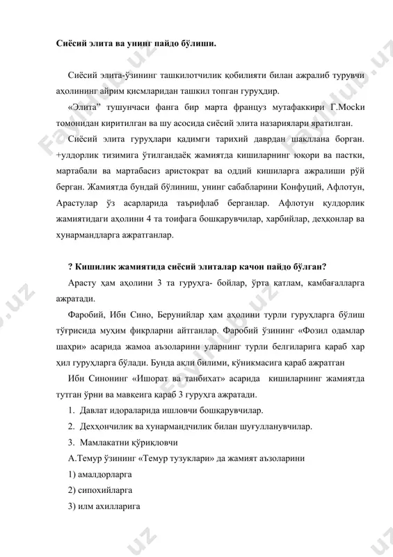 қуйидагиларни ёзади «ҳар қандай жамиятда, яъни энг паст даражада ривожланган жамиятдан энг юқори даражада ривож топган жамиятгача бўлган барчасида иккита синф бошқарувчилар синфи мавжуд бўлади. биринчи синф хамиша оз сонли бўлиб сиёсий функцияни бажаради, хокимиятни монополия қилиб олади ва унинг афзалликларидан фойдаланади. иккинчи синф-энг кўп сонли бўлиб бир томондан бошқарилади ва тартибга солиб турилади» г.моски биринчи бўлиб сиёсий элитанинг шаклланиши ва уларга хос бўлган хусусиятларни кўрсатиб беришга харакат қилган. унинг ёзишича сиёсий элитада жамиятни бошқариш ва унга раҳбарлик қилиш устун бўлади. в.парето ҳам сиёсий элита шаклланиши хусусиятларини назарий асослаб «инсоният жамияти ўзининг ақлий, жисмоний, ахлоқий, сиёсий ва ташкилотчилик қобилиятлари билан ажралиб турувчи кишилар» гуруҳларидан ташкил топганлигини асослаб беради. элита гурухлари бошқариш ва раҳбарлик қилишга дахдор кишилардан ташкил топган. маълумки бошқариш ва раҳбарлик қилиш жамият учун объектив заруриятдир. шунинг учун ҳам сиёсий элитага туғилган эхтиёж ҳам шу заруриятдан келиб чиқади. бироқ сиёсий элита гуруҳлари орасида ҳамма вақт ҳам шу бошқариш, раҳбарлик …