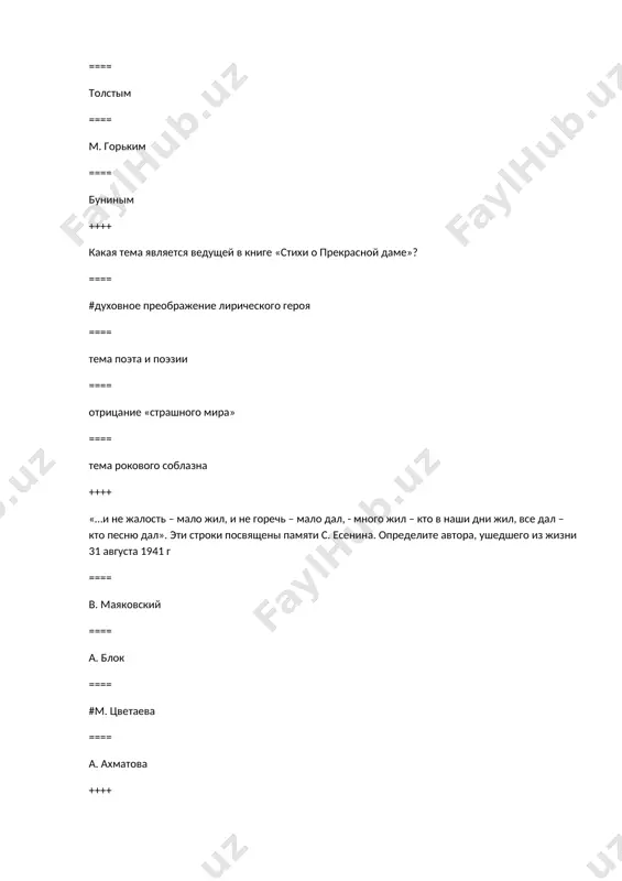 . и. куприн ==== м. горький ==== л. андреев ++++ какая тема является основной в раннем творчестве и.а. бунина (1890-1910 гг.)? ==== #тема уходящего дворянского уклада ==== тема гармонии и красоты в природе ==== тема россии ==== тема любви ++++ в дневнике «окаянные дни» и.а. бунина нашли отражения события… ==== #двух революций 1917 г. и гражданской войны ==== второй мировой войны ==== связанные с эмиграцией бунина ==== первой русской революции ++++ в каком году м. цветаева восстанавливает российское гражданство и возвращается на родину? ==== 1941 ==== 1929 ==== #1939 ==== 1940 ++++ в каком произведении м. булгакова слышится предупреждение о том, что нарушение естественного хода вещей приводит к необратимым последствиям? ==== «зойкина квартира" ==== "белая гвардия" ==== "мастер и маргарита" ==== #"собачье сердце"" ++++ назовите литературное течение, возникшее в русской литературе начала xx века, которому было свойственно "... принятие земного мира в его зримой конкретности. острый взгляд на подробности бытия, …