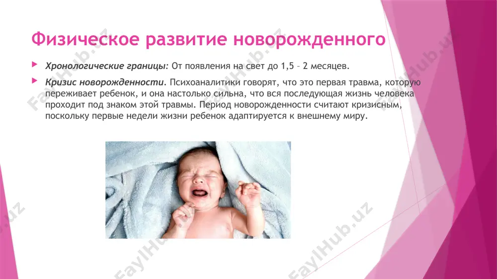о, упирая его ступени о твердую поверхность и перемещая туловище вперед, движения его ног напоминают скоординированную ходьбу после 2-го или 3-го месяца рефлекс опоры близок к рефлексу шагания. когда подошвы ног ребенка касаются края стола, он пытается встать на него. после 2-го месяца хвата­тельный рефлекс кисти. когда к ладони ребенка прикасаются карандашом или пальцем, он цепко хватается за него, а при попытке вытащить сжимает пальчики крепче после 5-го месяца рефлекс бабкина при давлении на ладонь и предплечье любой из рук ребенок открывает рот, поворачивает голову в сторону раздражителя и закрывает глаза после 4-го месяца хвата­тельный рефлекс стопы. аналогичен рефлексу кисти. если слегка нажать кончиками пальцев на переднюю часть подошвы, у ребенка произойдет тоническое сгибание пальцев стопы после 9-го месяца рефлекс бабин- ского если подошвенную поверхность ступни ребенка поглаживать от пятки к пальцам, наблюдается тыльное сгибание большого пальца стопы и подошвенное сгибание всех остальных пальцев после 6-го месяца рефлекс «поиска груди» …