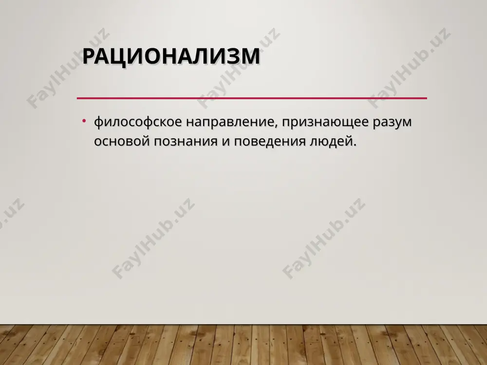 история философии - Page 4