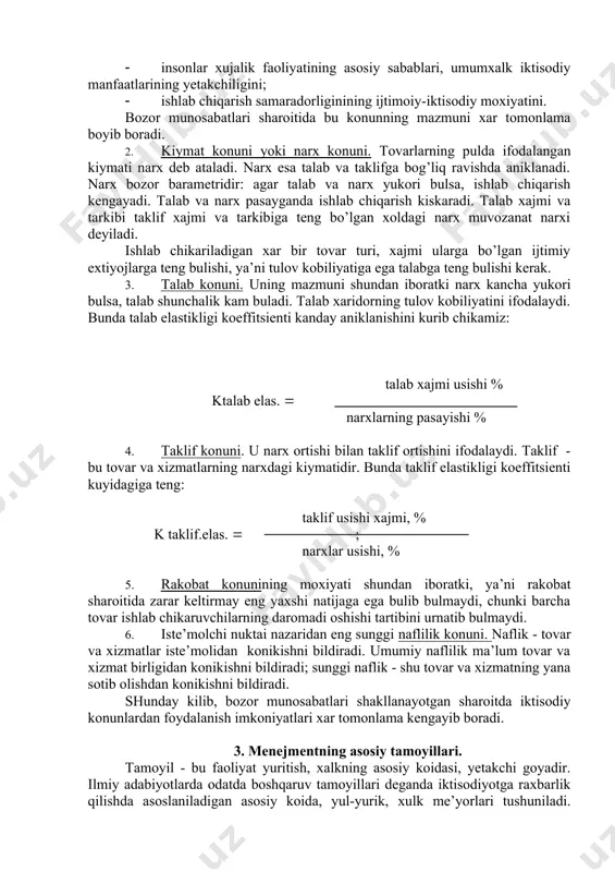 moiy, jamoa, shaxsiy manfaatlarni aniklashda bu konun amal qilishini xisobga olmay amalga oshirib bulmaydi. 1. ishlab chiqarish kuchlarining ijtimoiy-iktisodiy munosabatlarga nisbatan belgilovchi ekanligini ifodalovchi konun boshqaruv uchun katta axamiyatga ega. aynan boshqaruv vositasida ishlab chiqarishning ikki tomoni ishlab chikaruvchi kuchlar va ijtimoiy-iktisodiy munosabatlar alokasi yuz beradi. falsafaning yukorida sanab utilgan va boshka konunlari menejment metodologiyasi asosini tashkil etadi. ular menejmentda markaziy kategoriyalar bulib, uning kontseptsiyasi birligini mustaxkamlash, barcha kategoriyalar urtasidagi bog’liqlikni aniklashga imkon yaratadi. iktisodiyotni boshkarish tizimida iktisodiy konunlar yetakchilik kiladi. insonlar mexnatini erkin birlashtiruvchi va tartibga soluvchi boshkarish tizimi maksadlarni anik belgilash, ularni amalga oshirish yullarini izlash, ular erishilgan natijalariga baxo berish, iktisodiy samaradorligida aks etuvchi iktisodiy konunlar talablari anik xisobga olish lozim. 1. jamiyat extiyojlarini mumkin kadar kam resurslar sarflab iloji boricha tulik kondirish konuni. jamiyatdagi barcha iktisodiy va ijimoiy jarayonlar, ularni amalga oshirish konunlari bu konunga amal kiladi, chunki u kuyidagilarni ifodalaydi: · ishlab chiqarishning ob’ektiv yunalishi, …