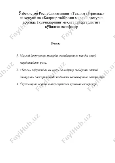 ўзбекистон республикасининг “таълим тўғрисида” қонуни ва кадрлар тайёрлаш миллий дастури — DOC