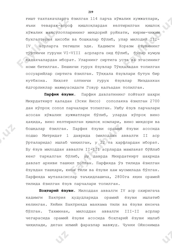 тегишли боҳтар ёзуви топилган. қадимги бақтрияда ўша асрларда бир вактни ўзида бохтар ва юнон тили ва ёзуви, брахма ва кхорашта ёзувлари ҳам муомилада бўлганлиги ҳақида ёзма ва нумизматика материаллари топилган. нумизматика материаллари орасида юнон-бақтрия подшолари расми ҳамда юнон ёзуви битилган кўплаб тангалар топилган. дастлабки кушон подшолари евкратид ва гелиокл тангаларига тақлид қилиб танга зарб қила бошлайдилар. бу тангаларнинг олд томонида номаълум шоҳнинг боши, орқа томонида юнонлар худоси зевснинг хайкали тасвирланган. муҳими шундаки, бу тангаларнинг асосий қисми сурхондарё ёдгорликларида топилган. материаллар тахлилига кўра, бу тангалар далварзинтепада зарб қилинган. тахмин қилинишича, бу тангалар гуйшуан ҳокимлари томонидан зарб эттирилган. дастлаб бу тангаларнинг орқа томонида юнон худоси зевс тасвирланса, текширишлар шуни кўрсатдики, вакт ўтиши билан танганинг орқа томонига энди зевс ўрнига отнинг сурати зарб қилинабошлади. тангага жойлаштирилган от сурати янги давлат пайдо бўлганлигидан далолат беради. бундай тангалар ҳозиргача асосан сурхондарё ёдгорликларидан топилмоқда. демак, дастлабки кушон давлати шимолий бақтрияда ташкил топган, унинг пойтахти эса айнан …