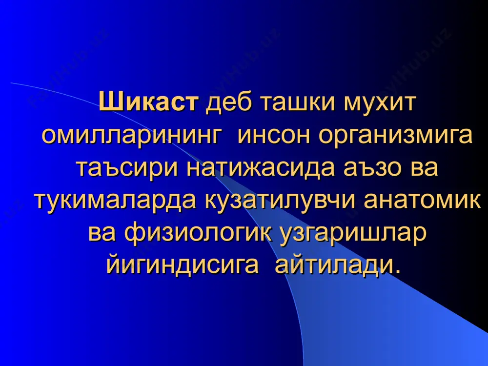 да , бош мия шикасти еки жигар ёрилиши хам учраши мумкин. 3. шикастланишларда умумий узгаришлар (шок, уткир анемия, травматик токсикоз) содир булади. уларни уз вактида аниклаш бахолаш ва даволаш лозим. шикастланиш травматизм хакида тушунча шикастланиш деб – маълум бир мухитда маълум бир вактда, маълум бир ахоли гурухида (кишлок хужалиги, ишлаб чикаришда, спортда ва хоказо) кузатилувчи шикастларнинг йигиндисига айтилади. шикастланишни аниклаш учун шикастларни учрашини, сабабини ва содир булган атроф мухитини урганиб чикиш лозим. юкорида курсатилган сабабларни урганиш, шикастланиш профилактикаси учун катта ахамиятга эга. шикастланиш турлари: 1) ишлаб чикаришга боглик 2) ишлаб чикаришга боглик булмаган ишлаб чикаришга боглик шикастланишлар куйидагича булади: саноат билан боглик кишлок хужалиги билан боглик ишлаб чикаришга боглик булмаган шикастланишлар куйидагича булади: транспорт кишлок-хужалик болалар спорт темир йул шикастланган беморлар умумий хирургик беморларнинг 30-35% ини ташкил килади. улим даражасига кура шикастланиш кон-томир касалликларидан кейин, усма касалликлари билан бир каторда 2-3- уринни эгаллайди. шикастланиш мехнат кобилиятини йукотиш сабабларининг ичида учинчи …