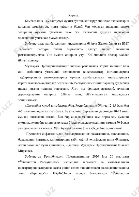 и. хўш бундай оилани ўзига тўқ дейиш мумкинми? “президент сифатида мени одамларимизнинг овқатланиши, даволаниши, болаларини ўқитиши, кийинтириши каби ҳаётий эҳтиёжлари нима бўлаяпти, деган савол ҳар куни қийнайди», – деганди муҳтарам президентимиз шавкат мирзиёев. ўзбекистон республикаси президентининг 2020 йил 26 мартдаги “ўзбекистон республикаси иқтисодий тараққиёт ва камбағалликни қисқартириш вазирлиги ҳамда унинг тизим ташкилотлари фаолиятини ташкил этиш тўғрисида”ги пқ-4653-сон қарори 3-иловасида “ўзбекистон республикаси иқтисодий тараққиёт ва камбағалликни қисқартириш вазирлиги тўғрисида" низом қабул қилинди. бу низомда умумий қоидалар, вазирликнинг тузилиши, вазирлик ва унинг ҳудудий бўлинмаларининг асосий вазифа ва функциялари келтирилган. камбағалликни қисқартириш ва иқтисодиётни ривожлантириш учун тадбиркорлик яхши ривожланган ва аҳоли зич жойлашган ҳудудлар атрофида қишлоқ хўжалигига мўлжалланмаган ва бўш турган ер майдонларида кичик саноат зоналари ташкил этилади. зарур инфратузилма яратиш учун кичик саноат зоналарини бошқариш дирекцияларига бюджетдан 100 миллиард сўм ажратилади. улардаги ер участкалари тадбиркорларга бозор қийматида эгалик ҳуқуқи билан сотилади. ушбу лойиҳа ўзини оқласа, иккинчи ярим йилликда яна қўшимча 150 миллиард …