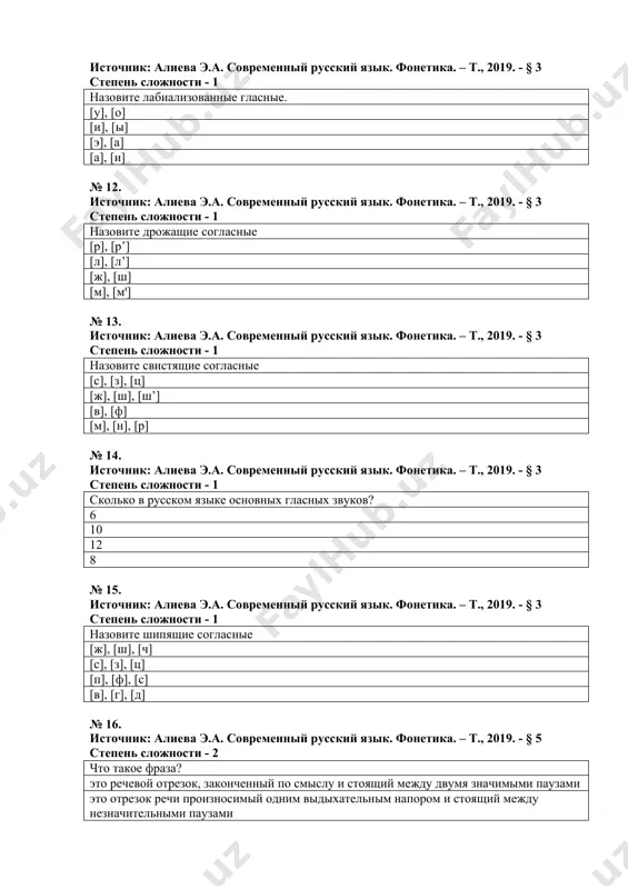 ными паузами это одно или группа слов, объединенных одним словесным ударением это речевой отрезок № 17 источник: алиева э.а. современный русский язык. фонетика. – т., 2019. - § 5 степень сложности - 2 что такое такт? это отрезок речи произносимый одним выдыхательным напором и стоящий между незначительными паузами это речевой отрезок, законченный по смыслу и стоящий между двумя значимыми паузами это одно или группа слов, объединенных одним словесным ударением это речевой отрезок № 18. источник: алиева э.а. современный русский язык. фонетика. – т., 2019. - § 5 степень сложности - 2 что такое фонетическое слово? это одно или группа слов, объединенных одним словесным ударением это речевой отрезок, законченный по смыслу и стоящий между двумя значимыми паузами это отрезок речи произносимый одним выдыхательным напором и стоящий между незначительными паузами это речевой отрезок № 19. источник: алиева э.а. современный русский язык. фонетика. – т., 2019. - § 5 степень сложности - 2 …