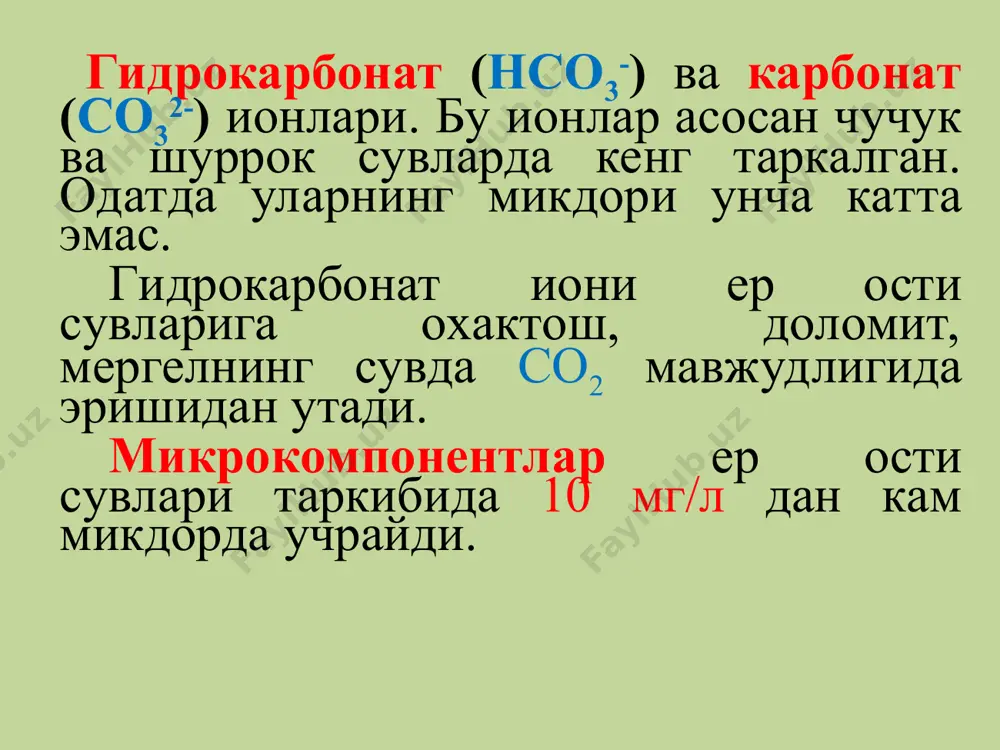 ер ости сувларининг кимёвий таҳлили натижаларини қайта ишлаш - Page 5