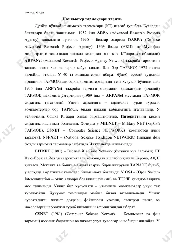 салаларнинг узоқдан туриб ишлашини таъминлашдан иборат. csnet (1981) (computer science network – компьютер ва фан тармоғи) аъзолик бадаллари ва хизмат учун тўловлар ҳисобидан ишлайди. у бутун дунё олимларини бирлаштирувчи тармоқ бўлиб, интернет таркибига киради ва tcp/ip қайдномаии асосида ишлайди. earn – europan akademic research network bitmap тармоғи билан бевосита уланган бўлиб, жуда кўп миллий тадқиқот муассасаларини бирлаштиради. унинг қайдномаси rses бўлиб, ажратилган каналлар орқали маълумот алмашинилади, ўз-ўзини хўжалик ҳисобида қоплаш асосида ишлайди. eunet – europe union network (европа компьютер тармоғи уюшмаси). унинг марказий қисми амстердамда жойлашган. у асосан unix операцион системасида ва uucp ва tcp/ip да ишлайди. fidonet (1984) – шахсий компьютерлар билан ms ва ps dos бошқарувида ишлайдиган тармоқ. файлларни телефон симлари орқали узатади ва unix операцион системасида ишлайдиган компьютерлар билан боғланиши мумкин. файлларни, билдиришларни ва янгиликларни uucp/uswet тармоқлари билан узатиши мумкин. интернет – international network (халкаро компьютер тармоғи) бутун дунё компьютер тармоғидир. у кўп кттларни бирлаштиради ва tcp/ip …