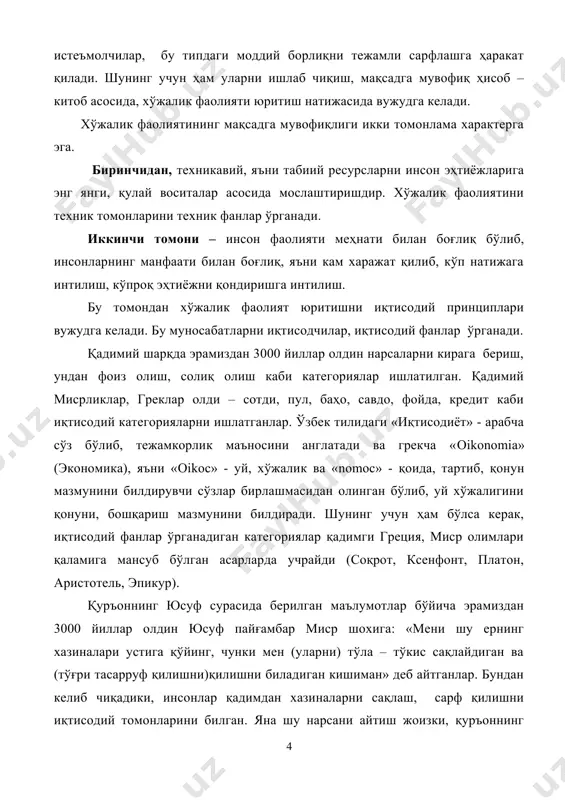 кўпдан кўп учрайди. уларнинг қаторига фаробий, ибн сино, беруний, юсуф хос ҳожиб, а.темур, улуғбек, а.навоий, бобур каби мутафаккирларни ижодлари киради. темур тузукларида иқтисодиётга, давлатни бошқаришга оид ва ҳозирги замонда ҳам ўз аҳамиятини йўқотмаган иқтисодий муаммоларни ҳал қилиш йўл – йўриқлари ва қоидаларини топиш мумкин. унда давлатни таркибий тузилишидан тортиб, давлат бюджети даромадлари ва харажатларини шакллантириш, меҳнатни тақдирлаш, маош тўлаш, солиқ ундириш, жарималар, иному – эҳсонлар тўғрисида маълумотлар келтирилган. а.темур асарларида давлатнинг иқтисодий сиёсатини асосини ташкил қилган категорияларга хазина (бюджет)ни киритган. а.темур ибораси билан айтганда, давлатнинг тақдирини ҳал қиладиган уч нарса мавжуд, улар подшоҳ, хазина ва аскар хисобланади. давлатнинг даромади, харажатлари, солиқ, маош (иш ҳақи), моддий ва маънавий рағбатлантириш, нафақа, жарималар, иному – эҳсонлар кабилар хазинанинг элементлари сифатида қаралган. иқтисодий масалаларга а.темур алоҳида эътибор берган, унинг еттита вазиридан иккитаси махсус ушбу масалаларга жавоб берган. биттаси эгасиз қолган мол – мулкларни тасарруф этиш ишлари вазири, иккинчиси, салтанатнинг кирим–чиқим ишларини бошқарувчи вазир, яъни …