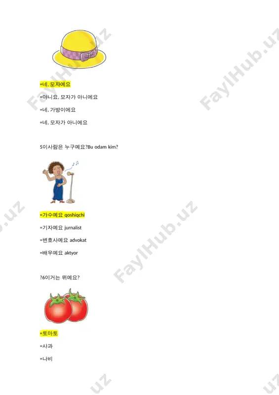 어디에qayerda =언제qachon =누구 =뭐가 35이게 게예요? =네,게예요 =아니요,게예요 =네,강아지예요 =네, 고양이에요 36이거는 뭐예요? =돼지 =사자 =강아지 =배 37 놀이터에 시소가 있어요? =네, 놀이터에 시소가 있어요. =거실에 있어요 =아니요, 부엌에 냉장고가 없어요 =부엌에 있어요 38방에 뭐가 있어요? =컴퓨터가 있어요 =아니요, 없어요 =네, 있어요 =부엌에 있어요 38거실__ 뭐가 있어요? =에 =에서 =부터 =까지 41이거는 뭐예요? =머리띠 =돼지 =공원 =물 42안녕하세요? 이름이 뭐예요?ismiz nima? =저는 사라예요 =공책이에요 =의자예요 =아니요, 사자예요 43이거는 뭐예요? =토끼 =사자 =고양이 =하마 44저게 곰ayiq이에요? =아니요, 사자예요 =네, 주스예요 =네, 강아지예요 =수영장이에요 45방___ 고양이__ 있어요? =에/가 =에/이 =에서/가 =어서/이 46피아노가 어디에 있어요? =방에 있어요 =거실에 없어요 =부엌에 없어요 =공원에 있어요 47여기는 _______? =어디예요 =언제예요 =누구예요 =뭐예요 48동물원에 뭐가 없어요? =토끼 =곰 =사자 =코끼리 49교실에 뭐가 없어요? =텔레비전 =시계 =가방 =책 50이거는 뭐예요? =거미orgimchak =사자 sher =새 qush =하마 begemot 51가:안녕히 가세요 yaxshi boring 나:______________. =안녕히 계세요 yaxshi qoling =안녕 =반가워요 =안녕하세요 52저기가 학교예요? =아니요, 수영장이에요 =아니요, 학교예요 =네, 공원이에요 =네, …