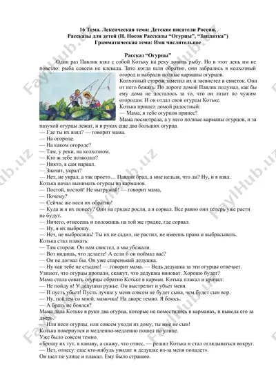 "рассказы для детей: огурцы" — DOCX