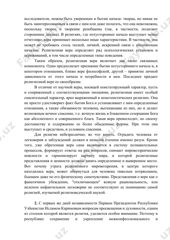 последнего вытекает необходимость личной связи с этой сущностью, наличия контактов, в том числе организованных). этой особенностью, убеждением в необходимости, важности и ценности связи с высшим сущим, она отличается от того, что ряд авторов называет "философской верой". в то же время, как утверждают исследователи, можно быть уверенным в бытии начала- творца, но никак не быть заинтересованным в связи с ним или даже полагать, что она невозможна, поскольку творец и творение разобщены (так, в частности, полагают сторонники деизма). в религиях, где потустороннее начало выступает менее отчетливо, вера принимает несколько иные характеристики. в частности, она может не требовать столь тесной, личной, искренней связи с абсолютным началом. религиозная вера определяет ряд психологических установок и переживаний, в том числе определенные типы поведения. таким образом, религиозная вера включает два тесно связанных компонента. один предполагает признание бытия потустороннего начала и, в некотором отношении, ближе вере философской, другой – принятие личной зависимости от этого начала и потребности в …