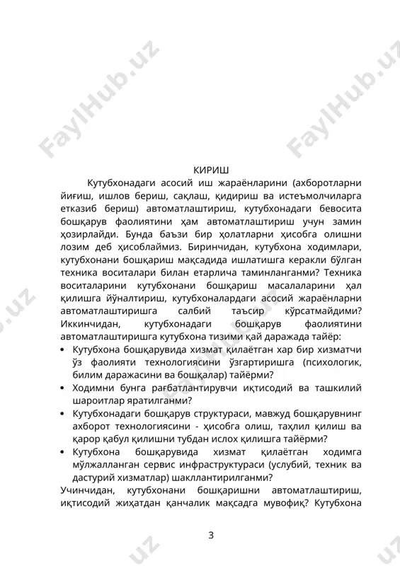 риш асосида китобхонларга (фойдаланувчиларга) хизмат кўрсатиш сифатини юксалтириш; · кутубхонадан фойдаланувчилар ва кутубхона ходимларининг мехнат қилишлари учун қўлай шароитлар яратиш; · фондларни сақлаш ва улардан фойдаланиш самарадорлигини ошириш; · кутубхона ходимларини, каталог карточкаларини, турли буюритмаларни, хатларни, хисоботларни тайёрлаш, библиографик рўйхатлар тузиш ва бошқа бир қатор мушул вазифаларни бажаришдан озод қилади; кутубхонадаги технологик жараёнларни автоматлаштириш қўйидаги имкониятларни яратади: · ахборот қидируви тезлигини оширади; · маълумотларни бир маротаба киритиш ва улардан ҳужжатларни қидиришда кўп мақсадли фойдаланиш, танланган ахборотларни босиб чиқариш, маълумотлар массивларини бошқа фойдаланувчиларга узатиш, нашрларни тайёрлаш ва бошқалар; · турли белгиларига кўра ва уларнинг комбинациялари ёрдамида қўшимча картотека ва кўрсаткичлардан фойдаланмай кўп аспектли қидирувни бажариш; · ўз кутубхонасидаги компьютердан фойдаланиб тармоқ ва коммуниуация воситалари ёрдамида бошқа кутубхона каталогларидан ва йиғма электрон каталогда қидирувни бажариш. дискетлардаги ёки катта ҳажимдаги маълумотлар базалари жойлашган оптик дискларда қидирувни бажариш ва керакли маълумотларни олиш; · кутубхона фондини бутлашда нашриётлар ва китоб савдоси ташкилотларининг маълумотлар базалари асосида …