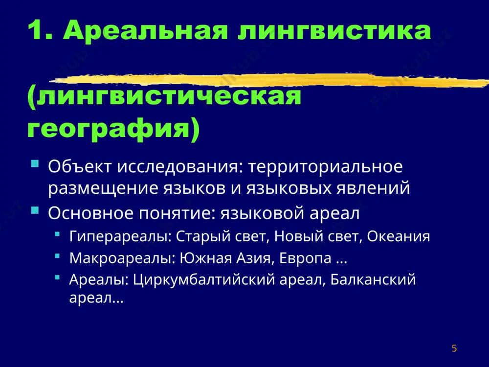 лингвистечиский география - Page 5