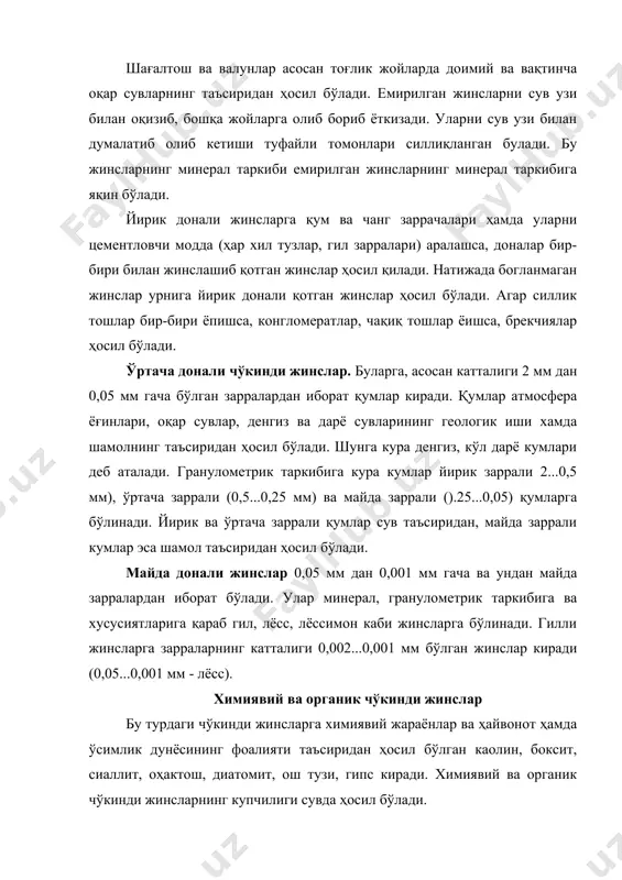 10 дан 100 гача, енгил тош материаллари учун эса - 1 дан 20 гача. совуққа чидамлилик (сч) даражаси бўйича тош материаллар учун 10 дан 500 гача марка белгиланган. йўл қопламалари, биноларнинг поллари учун мўлжалланган материалларга қўшимча талаблар қуйилади (ишкаланишга юқори чидамлилик ва бошқалар). қоплама плиталар тайёрланадиган табиий тош учун ташқи куриниши, ранги ва текстураси (расми) катта аҳамиятга эга. қурилишда табиий тош материаллари ва буюмларининг қуйидаги ҳар хил турларидан фойдаланилади: ҳарсангтош, деворбоп тошлар ва блоклар, қоплама тош ва плиталар, шағалтош, гравий, қум ва бошқалар. қурилишда харсангтош тоғ жинсининг нотўғри шаклдаги бўлаклари (қўпорилган харсангтош) ёки нотўғри плиталар куринишида ишлатилади. қупорилган харсангтош чўкинди тоғ жинсларидан (оҳактош, даломит, кумишлар) портлатиш усулида, плиталар эса қатламли тоғ жинсларидан поналар ва уриб ҳаракатга келтириладиган механизмлар ёрдамида қазиб олинади. алоҳида харсангтошларнинг массаси 20-40 кг атрофида бўлади. харсангтош иситилмайдиган бинолар ва иншоотларнинг пойдеворлари ҳамда деворларини, тиргак деворлар ва бошқаларни куриш учун материал бўлиб хизмат килади. харсангтошни тайёрлашда ҳосил бўладиган …