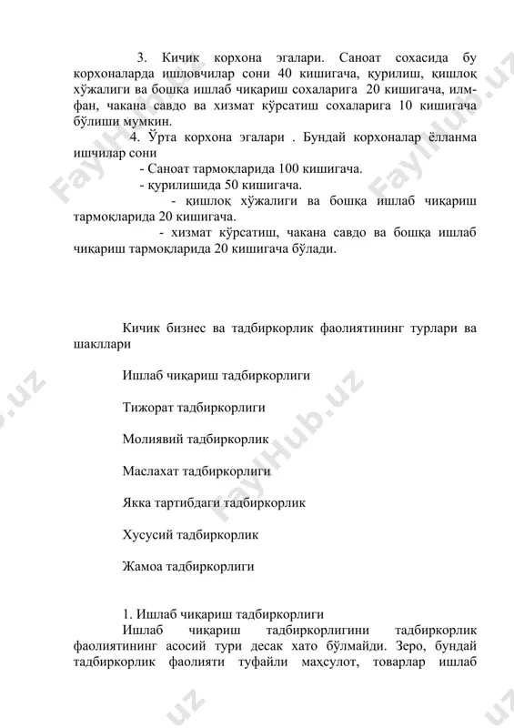 н этилади шахсий тадбиркорлик якка тартибдаги тадбиркорларнинг ўзи томонидан мулк ҳуқуқида, шунингдек мулкка эгалик қилиш ва (ёки) ундан фойдаланишга йўл қўядиган ўзга мулкий ҳуқуқ туфайли ўзига тегишли мол-мулк негизида мустақил равишда амалга оширилади биргаликдаги тадбиркорликка қуйидагилар киради эр-хотиннинг умумий мол-мулки негизида амалга ошириладиган оилавий тадбиркорлик деҳқон хўжалигининг умумий биргаликдаги мулки негизида амалга ошириладиган деҳқон хўжалиги ўзларига умумий улуши мулк ҳуқуқида тегишли бўлган умумий мулк негизида якка тартибдаги тадбиркорликни амалга оширадиган ширкат хўжалиги 6. хусусий тадбиркорлик фуқаролар (алоҳида фуқаро) томонидан ўз таваккалчиликлари ва мулкий жавобгарликлари остида, шахсий даромад (фойда) олиш мақсадида амалдаги қонунчилик асосида амалга ошириладиган ташаббускор хўжалик фаолиятидир. хусусий тадбиркорликнинг якка тартибда фаолият юритаётган тадбиркорликдан фарқи шундаки, бу ерда фаолият юритувчилар ўз фаолиятини ёлланма ишчи кучи ёрдамида олиб борадилар. улар юридик шахс сифатида иш кўрадилар ва ўз корхоналарини давлат рўйхатидан ўтказишга мажбурдирлар. 7. жамоа тадбиркорлиги бир гуруҳ фуқароларнинг ўзларига маъқул бўлган мулкчилик шаклларида жамоаларга бирлашиб, жамоа корхоналарини ташкил этишлари ва …