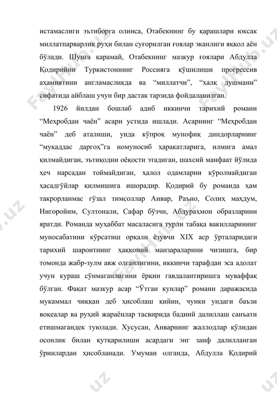 ашкил этилиши адиб номи билан боғлиқдир. ёзувчи бир қатор илмий-публицистик, адабий-танқидий мақолалар ёзди. “калвак маҳзумнинг хотира дафтаридан”, “тошпўлат тажанг нима дейди?”, “ширвон хола нима дейди?” каби сатирик асарлари билан ўз журналини бойитди. муаллиф бу асарларида инсон характеридаги ёмон иллатлар, қусурлар устидан кулади. мазкур асарларида ёзувчи ўтмишнинг ва ўзи яшаётган давр турмушининг даҳшатли манзараларини заҳарханда қаҳқаҳа воситасида гавдалантириб, чинакам ҳажвий характерлар яратиш бобида катта маҳорат эгаси эканлигини намойиш қилади. хх аср ўзбек адабиётида ўчмас из қолдирган абдулла қодирий 1938 йилда қатағон даврининг қурбони бўлди. а д а б и ё т л а р абдулла қодирий асарлари: 1. “ўтган кунлар”, “меҳробдан чаён”, рўмонлар. т., ғ.ғулом номли нашр. 1992. 2. “обид кетмон”. т., ўзадабийнашр, 1960. 3. кичик асарлар. т., ўзадабийнашр, 1969. абдулла қодирий ижоди ҳақида: 1. норматов у. қодирий боқи. т., “ёзувчи”, 1995. 2. қўшжонов м. ўзбекнинг ўзлиги. т., “фан”. 1994. 3. www.o’zbek adabiyoti.com 4. www.ziyonet.uz