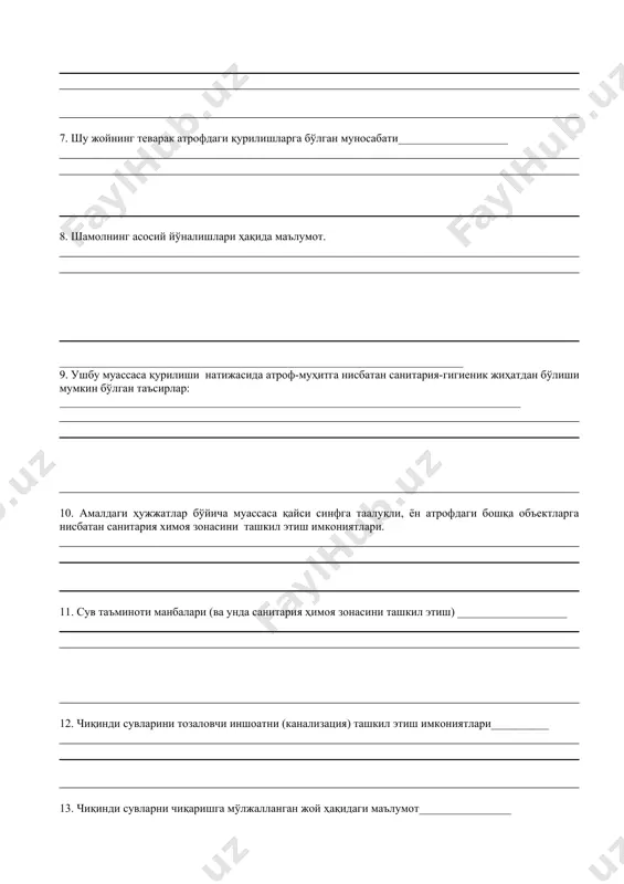 a ximoya zonasini tashkil etish imkoniyatlari. 11. suv ta'minoti manbalari (va unda sanitariya himoya zonasini tashkil etish) ___________________ 12. chiqindi suvlarini tozalovchi inshoatni (kanalizatsiya) tashkil etish imkoniyatlari__________ 13. chiqindi suvlarni chiqarishga mo'ljallangan joy haqidagi ma'lumot________________ xulosa tanlangan joy maydoni___________________________________________________ joylangan eri mavjud sanitariya-gigienik ko'rsatkichlari bo'yicha: a) qurilish boshlash mumkin __________________________________________________________ b) qurilish boshlash mumkin emas (sabablari) ushbu xulosa haqiqiy kuchga ega______________________________________________________ muhr ____________________________________________ muassasa rahbari, bosh davlat sanitariya vrachi o'rni ( xududiy sex nomi) izoh: xulosa berish uchun qilingan murojaat bo'yicha qurilish uchun ajratiladigan er maydoni sanitariya qoidalari va me'yorlari to'g'ri kelishi o'rganib chiqiladi. shu asosida er ajratiladigan joy haqida ma'lumotlar kiritiladi. tanlangan joy maydoni sanitariya qoidalari va me'yorlari mosligi to'g'risida xulosa berilib, xulosa haqiqiylik muddat ko'rsatiladi.